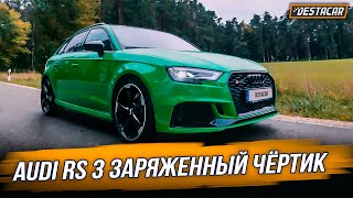 Audi RS3 /// Заряженный чёртик