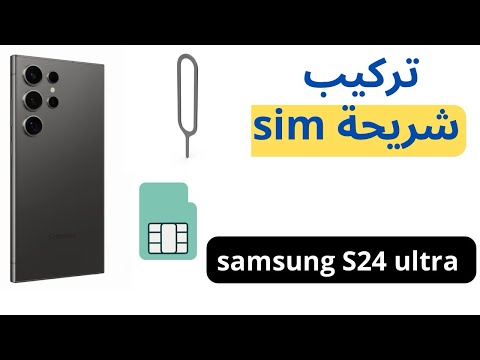 24  تركيب شريحة