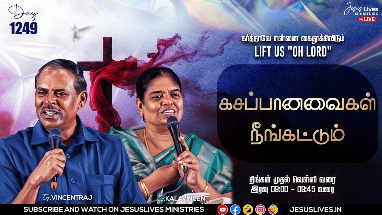 🔴LIVE | Day-1249 | கசப்பானவைகள் நீங்கட்டும் | Bro.L.Vincentraj, Sis.KalaVincentraj |