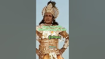 Krishna’s Powerful Lesson on Karma🔥 #krishna #mahabharat #motivation #shorts