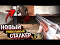 НОВЫЙ РЕАЛЬНО УНИКАЛЬНЫЙ STALKER МОД НА ЗОВ ПРИПЯТИ -  Оглядываясь назад #Финал