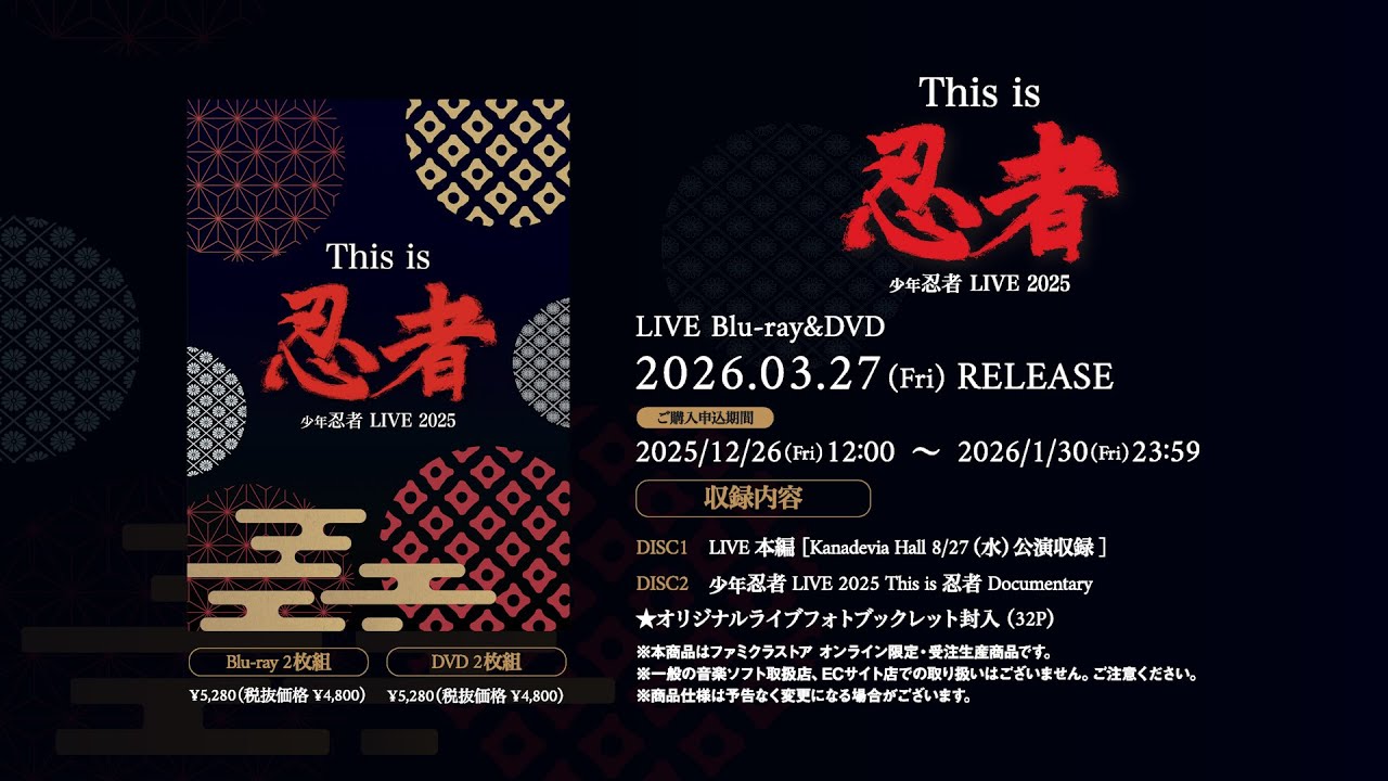 少年忍者「少年忍者 LIVE 2025 This is 忍者」[Official Trailer①]