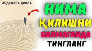 видео: Нима қилишни билмаганда тингланг! °Абдуллох Домла°Abdulloh Domla° #abdullohdomla #yangimaruza #namoz картинка: Нима қилишни билмаганда тингланг! °Абдуллох Домла°Abdulloh Domla° #abdullohdomla #yangimaruza #namoz