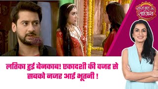 Ghar Wali Ped Walisaavi-Latika क भडत बन पहचन जन ह शर ह गई सतन क जग
