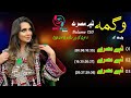 Tappay misray  wagma  tappay  pashto new album  part a  songs  mmc music store