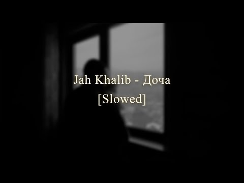 Jah Khalib - Доча Slowed