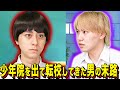 【末路コント】少年院を出て転校してきた男の末路