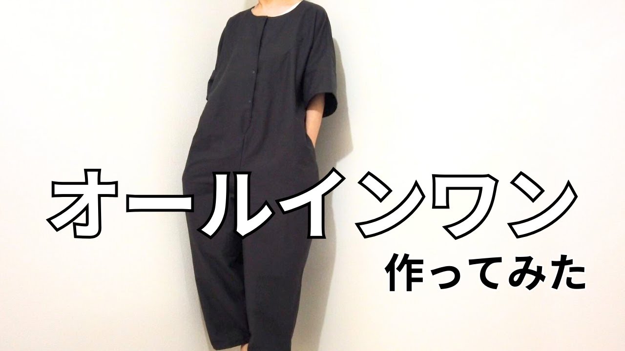 夏にぴったりなオールインワン作ってみた。