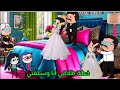 مسلسل الزواج في الصعيد مسلسل قصص انيميشن قصص انيميشن كوميدي كرتون قصص واقعية حكايات انمي 