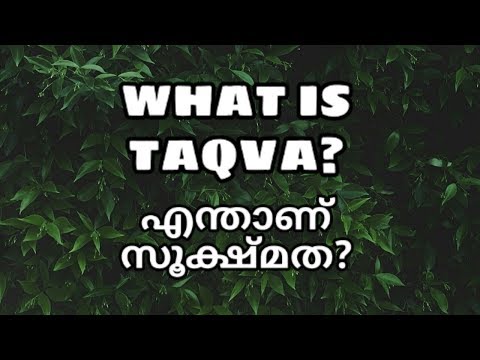 എന്താണ് സൂക്ഷ്മത | What is Taqva | Answer is here | World Of Quran |