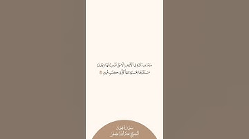 إستمع وإقرأ سورة هود الآية ٦ الشيخ عبدالله بصفر