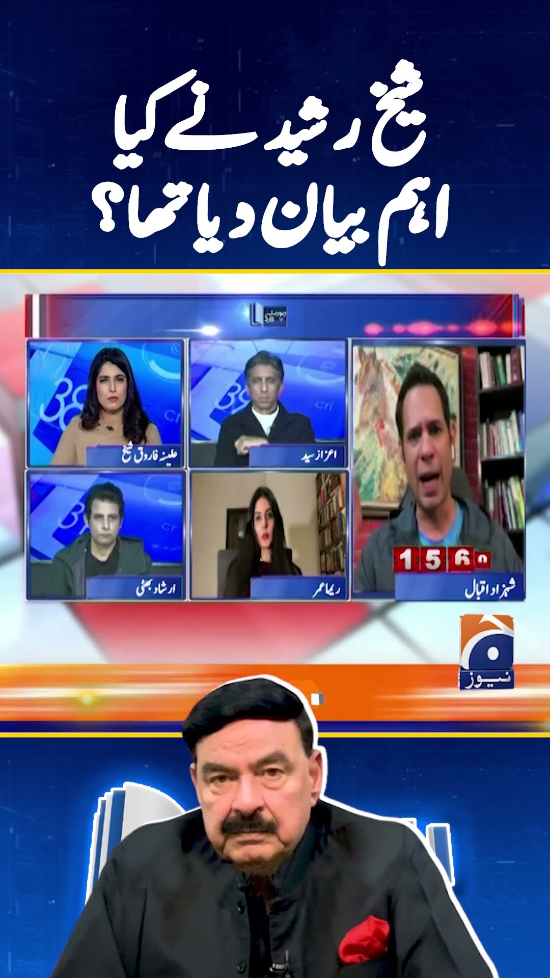 190 Million Pound case - Shahzad Iqbal reminds the Sheikh Rasheed statement - #reportcard #shorts