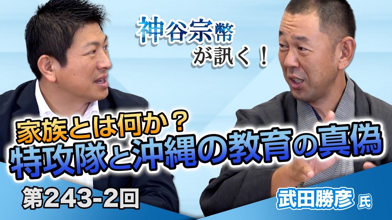 武田勝彦です。 What is a family? The truth about the kamikazes and education in