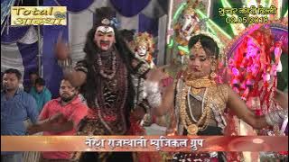 2018 भोलेनाथ का धमाकेदार डांस | मेला मने दिखा दे भोले - Mela Manai Dikha De Bhole -Naresh Rajasthani