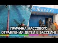 Смертельный газ: как занятия в бассейне Астрахани обернулись реанимацией?
