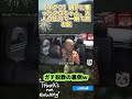【水ダウ】調子に乗ったクロちゃん、大人の圧力で一瞬で黙る説 #水曜日のダウンタウン #面白い #ドッキリ #お笑い