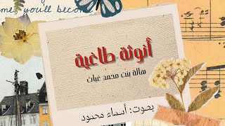 مقتطفات من كتاب أنوثة طاغية 📕