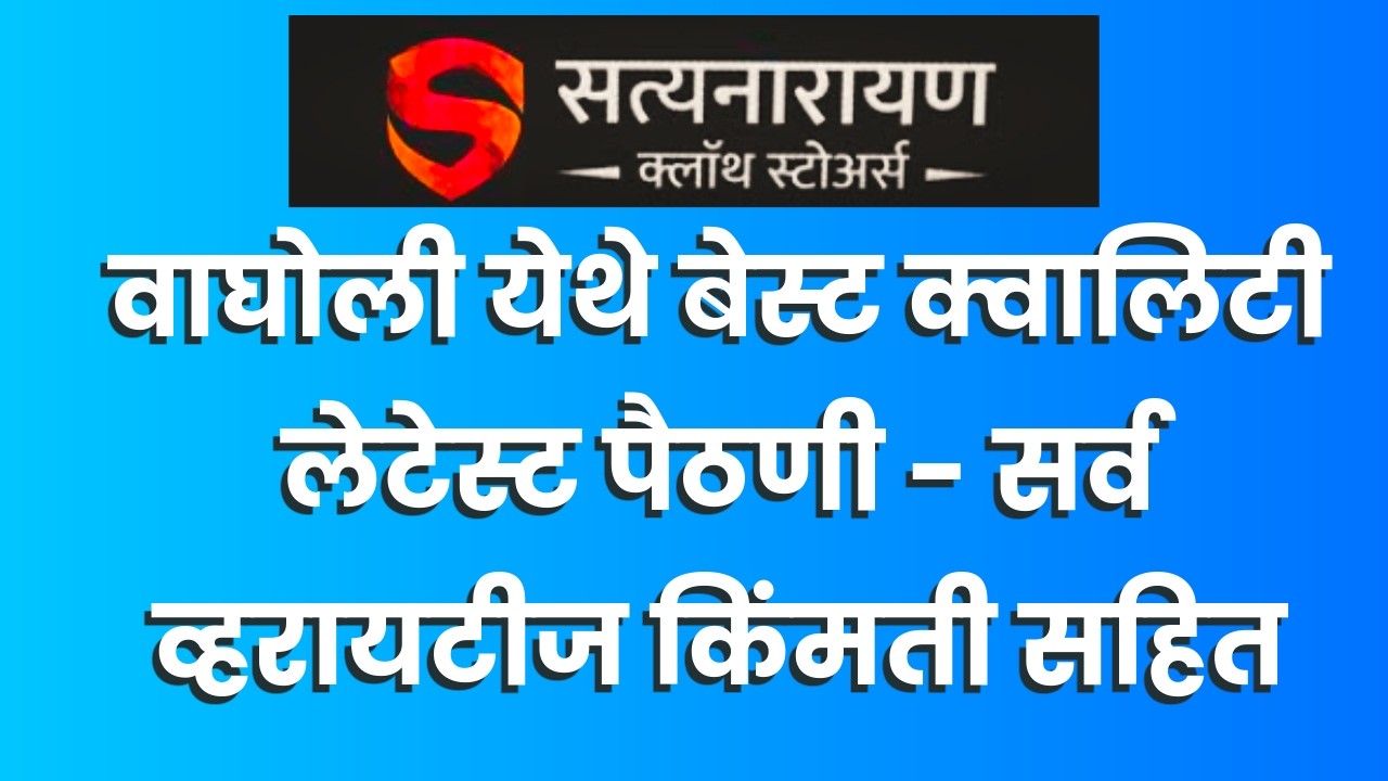🏷️🎁LATEST PAITHANI COLLECTION | SATYANARAYAN CLOTH STORES 📢