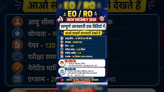Rajasthan New EO/RO Vacancy 2026 | Exam Pattern &amp; Syllabus 2026 #youtubeshorts #education