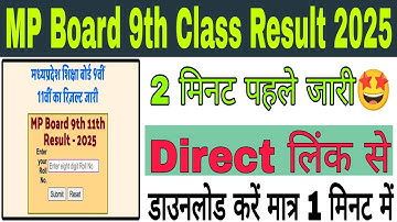MP Board 9th class result 2025 Kaise dekhe, MP 9th class result 2025, मध्य प्रदेश 9th रिजल्ट 2025