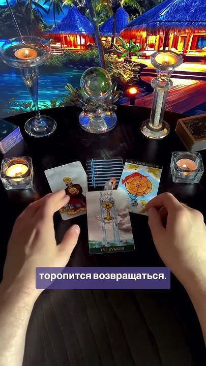 вернется ли мужчина с войны гадание | Дзен