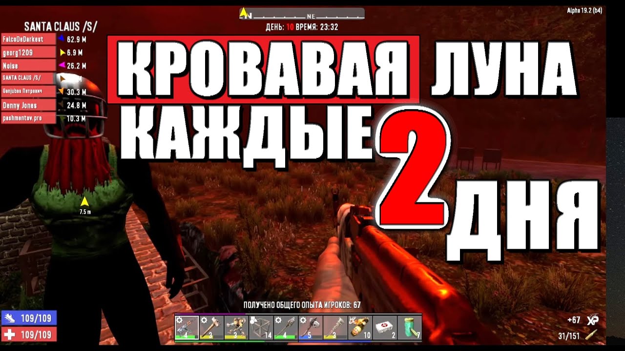 7 Days to die календарь кровавой Луны.