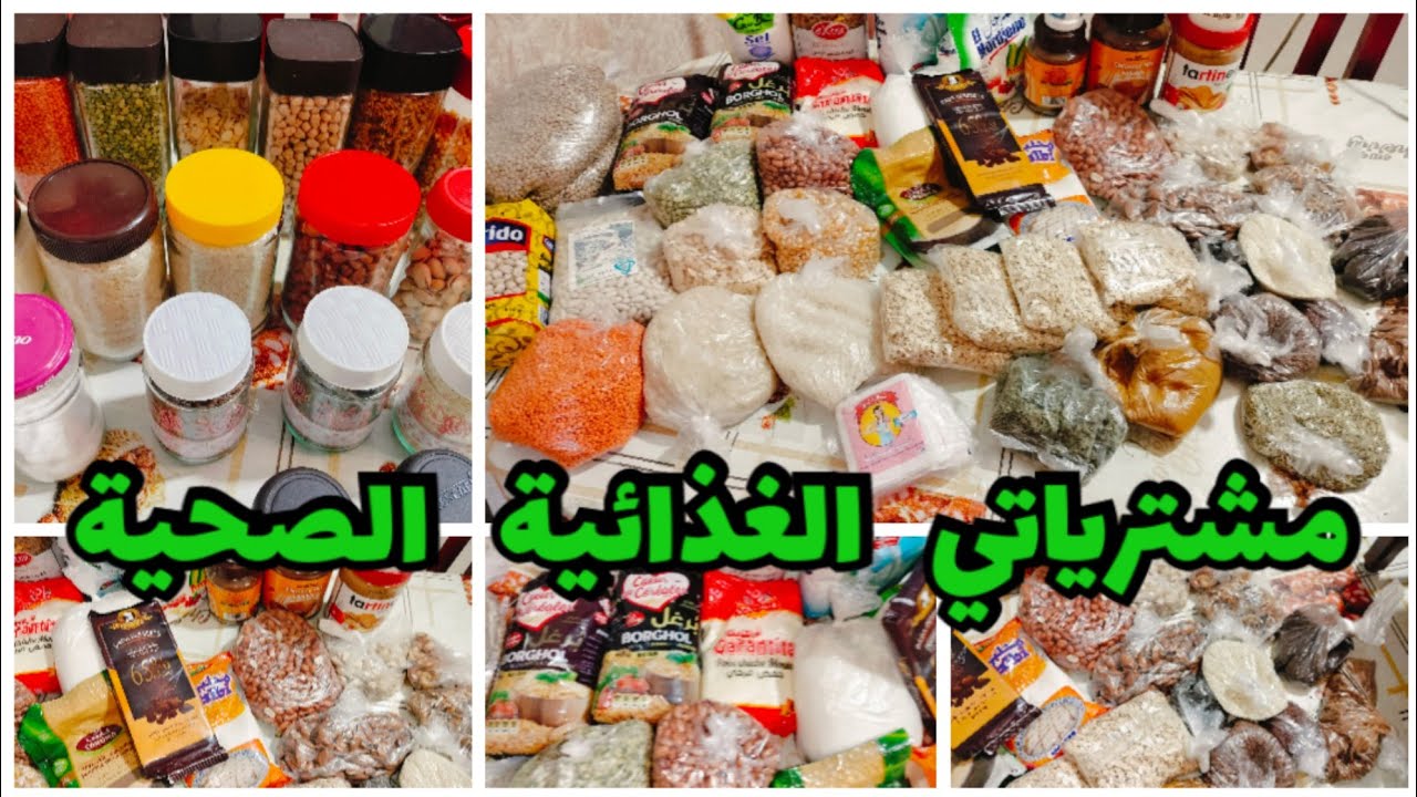 #مشتريات  الشهر من المواد الغذائية الصحية و البدائل المتوفرة في #السوق