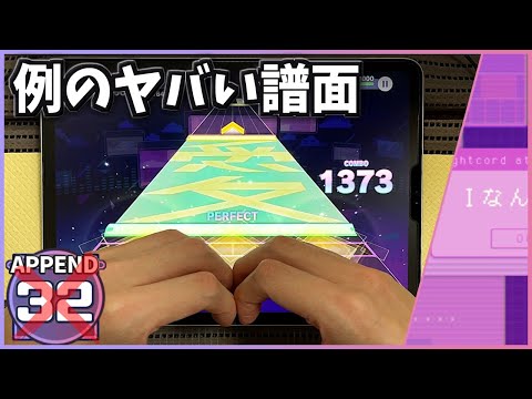 【プロセカ】Iなんです [APPEND 32]【ALL PERFECT】【プロジェクトセカイ カラフルステージ feat.初音ミク】