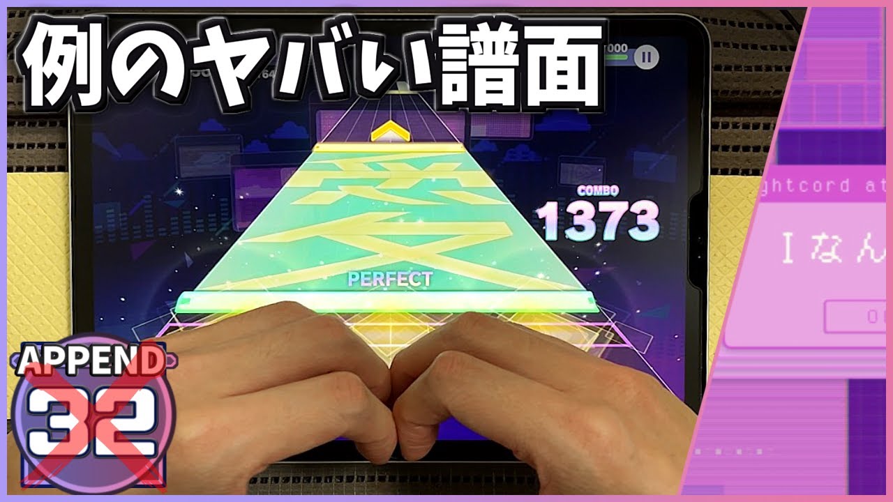 【プロセカ】Iなんです [APPEND 32]【ALL PERFECT】【プロジェクトセカイ カラフルステージ feat.初音ミク】