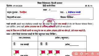 Doe worksheet 91(वचन) for 3rd standard