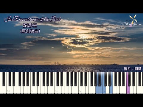 In Remembrance of the Lord記念主 - Music Canaan