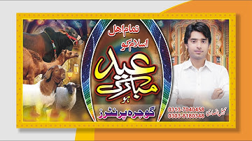 Create a Eid ul Adha Banner Design in Coreldraw Tutorial اردو l Latest New Eid Flex Design 2020