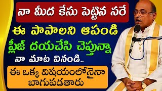 Garikapati narasimha rao latest | garikapati pravachanam | garikapati latest speeches #garikapati