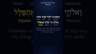 Psalm 5:3 in Hebrew: "Hearken unto the voice of my cry, my Kin" #shorts