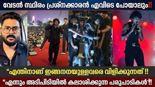 വണട അടപടയൽ കലശചച വടനറ പരപടഇവന ഇന പരഗരമന വളകകൻ പടലല പരശനമണ