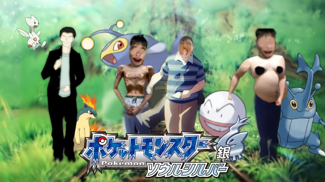 ポケモンソウルシルバー人生縛り。その５