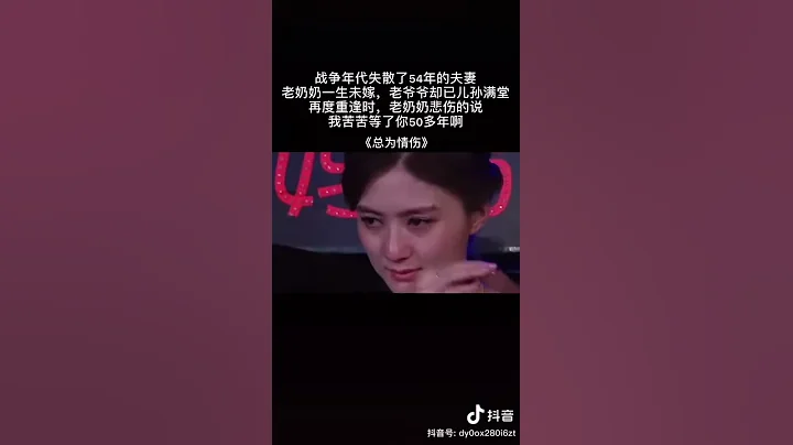 我忍不住想转发这个视频，一对夫妻战争年代失散了54年，再度重逢，男人却是儿孙满堂，女人却苦苦未嫁等待了54年！女人一生等待来的却是无比的！断肠的失望😔 - 天天要闻