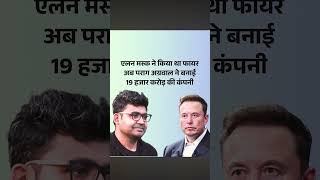 parag agraval big action 19 thousand crores #paragagrawal #elonmusk