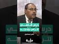 يريدون إضعاف الدولة السودانية أ حسن إسماعيل يوجه صفعة قوية لترامب وإدارته يريدون إضعاف الدولة السودانية أ حسن إسماعيل يوجه صفعة قوية لترامب وإدارته