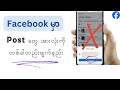 Facebook မှာ post အားလုံး အကုန်ဖျက်နည်း