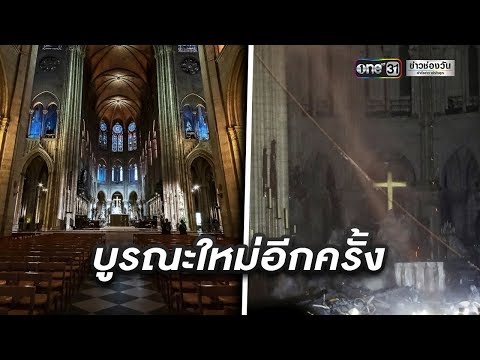 วีดีโอ: ผีของวิหารนอเทรอดาม