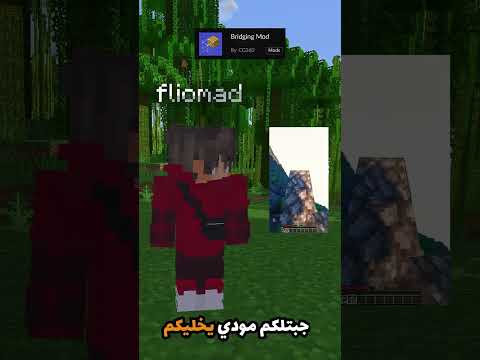 مود بناء سريع فل جافا   ماين كرافت  