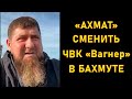 Срочное обращение Кадырова к Шойгу и к Пригожину!