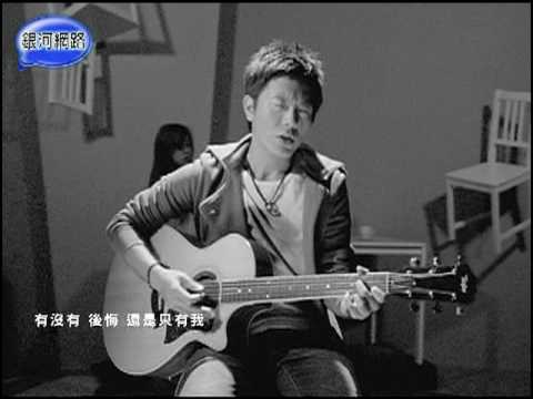 銀河星推薦‧韋禮安 - 有沒有