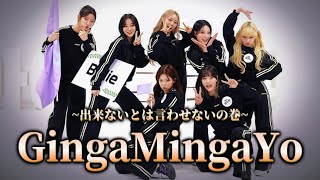 【 Billlie / GingaMingaYo 】拍手と歓声を駆使する掛け声