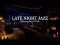 Late Night Jazz - Smooth Jazz Instrumental Music &amp; Fireplace Sound for Anxiety Relief, Focus &amp; Sleep