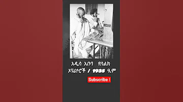 Addis Ababa 1935 ዓ ም Ethiopian History Habesha Photo 