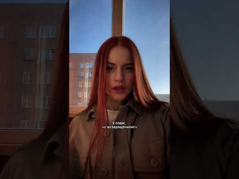 С возвращением меня)