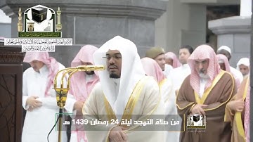 ( تلك حدود الله ) من أجمل التلاوات للشيخ ياسر الدوسري داخل الحرم المكي