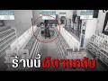 ร้านนี้ผีตามกลับ | The Convenience Store 夜勤事件 : Chilla's Art